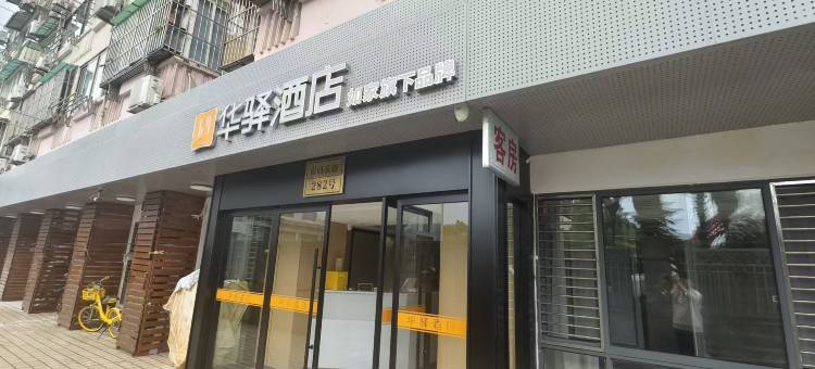 如家华驿精选酒店(上海世博园店)图片