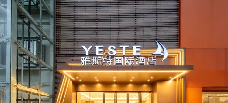 雅斯特国际酒店(武汉汉口火车站店)图片