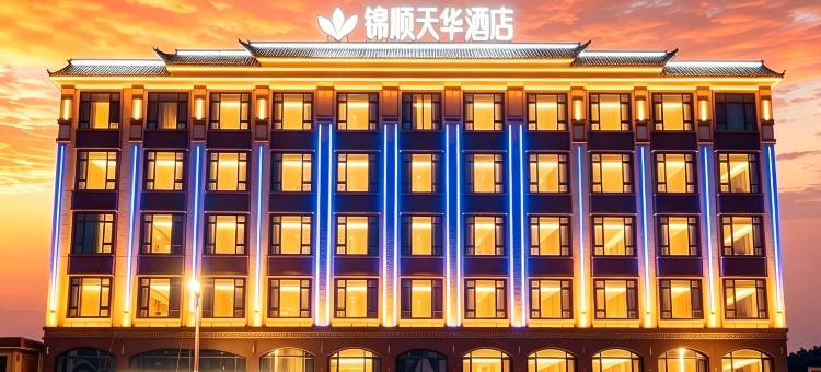 锦顺天华酒店(陇川店)图片