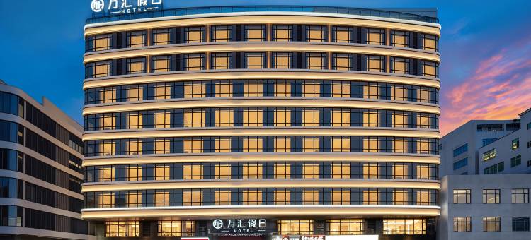 汕头·万汇假日HOTEL 酒店(澄海店)图片
