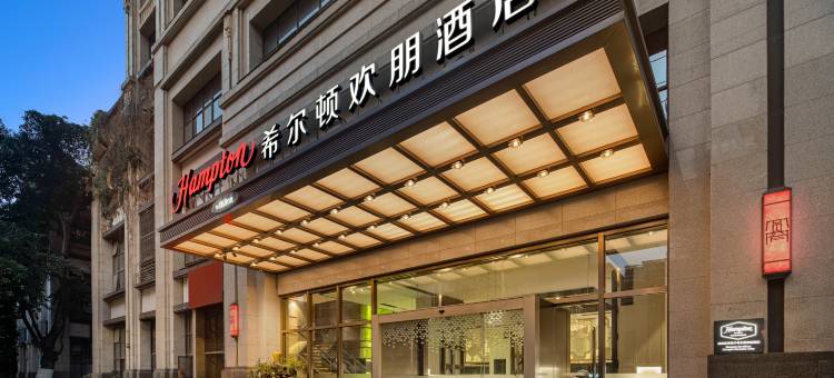 成都宽窄巷子希尔顿欢朋酒店图片