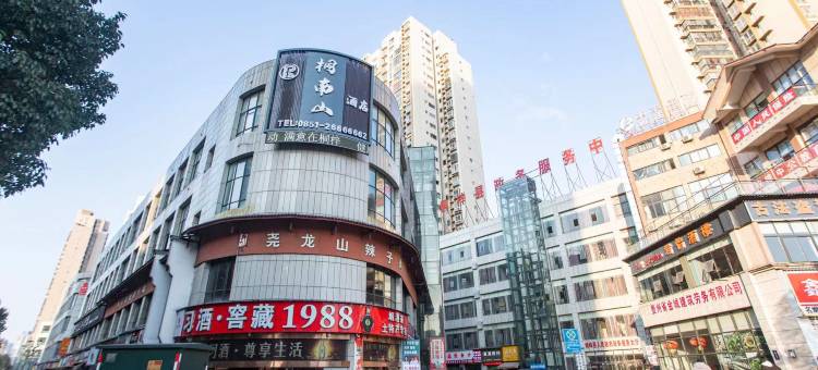 桐梓桐南山酒店图片