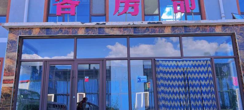 乌兰布统景区画乌兰轻奢民宿图片