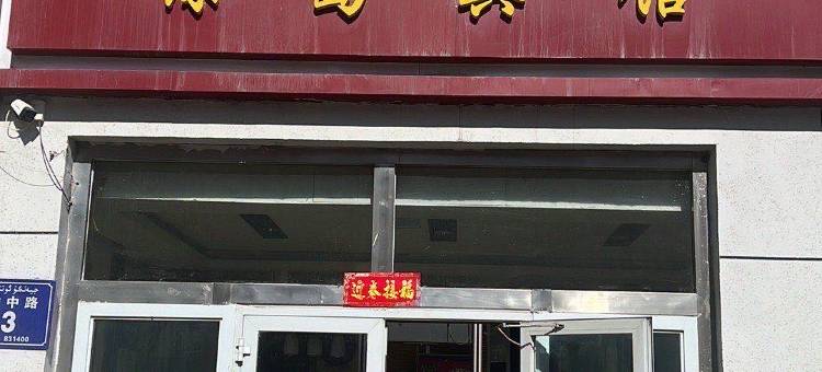 绿岛宾馆(乌鲁木齐第98中学店)图片