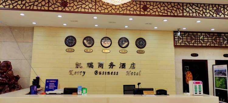 政和凯瑞商务酒店图片