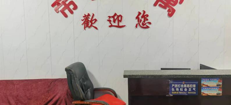 彭水帝都公寓图片