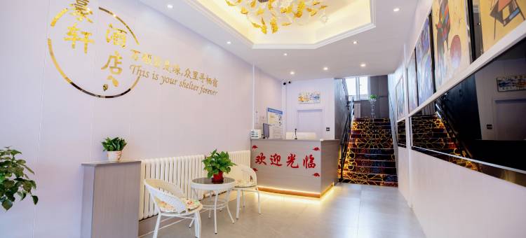 呼和浩特豪轩酒店(大召无量寺凯德广场店)图片