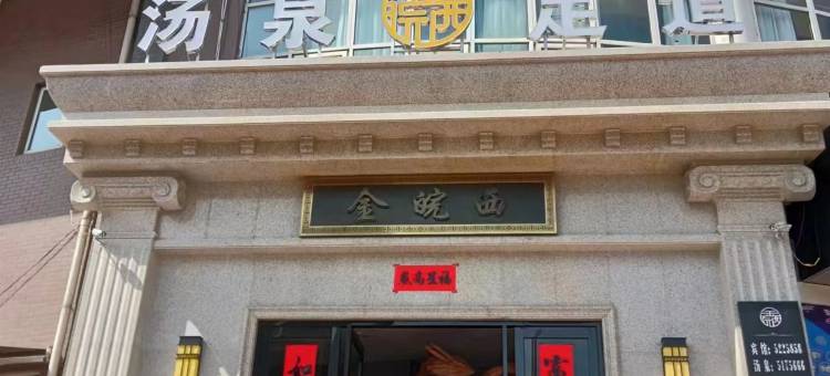 霍山金皖西宾馆图片