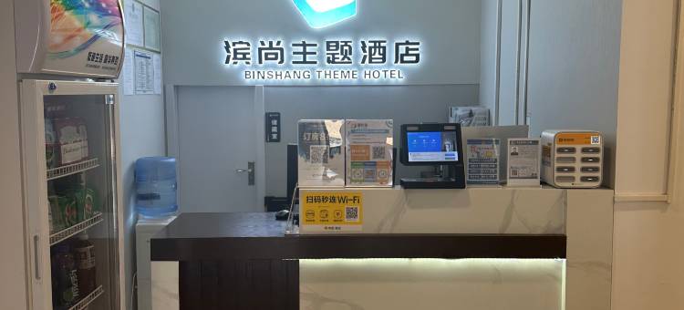 滨尚酒店(天津滨海机场空港经济区店)图片
