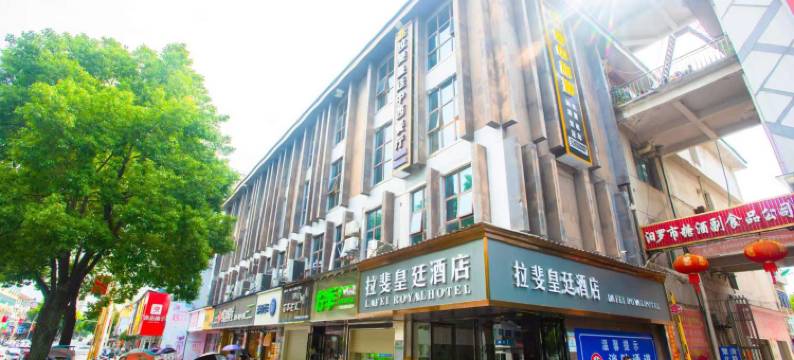 汨罗拉斐皇廷酒店图片