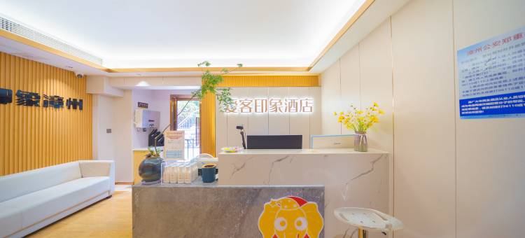 爱客印象酒店(漳州万科城闽南师院大学店)图片