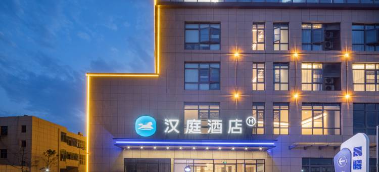 汉庭酒店(马鞍山当涂县石桥店)图片