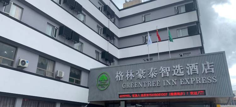 格林豪泰(上海美兰湖沪太公路店)图片