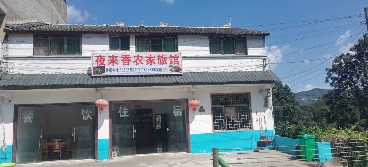 安顺龙宫夜来香农家旅馆图片