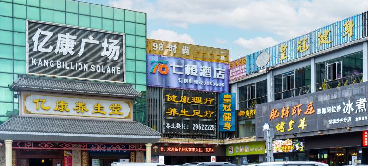 七橙酒店(深圳沙井地铁站)图片