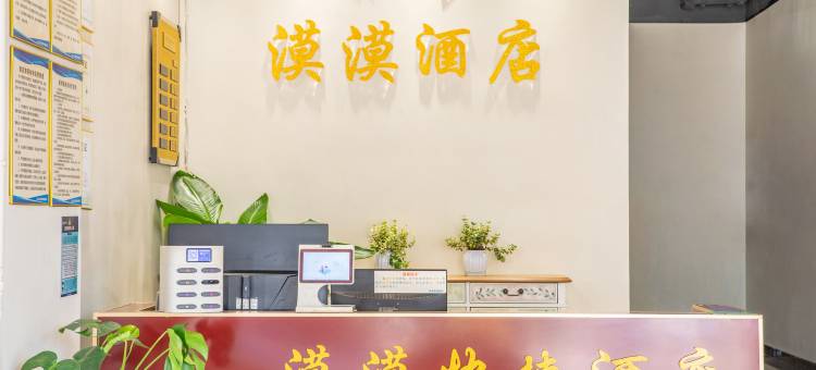 漠漠快捷酒店(桂林雁山新城店)图片