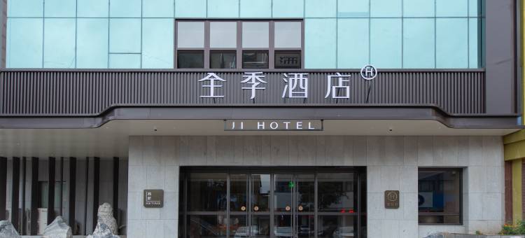 全季酒店(阜新解放广场店)图片