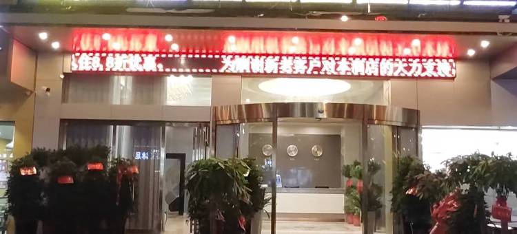 隆回欧尔曼酒店(隆回汽车总站店)图片