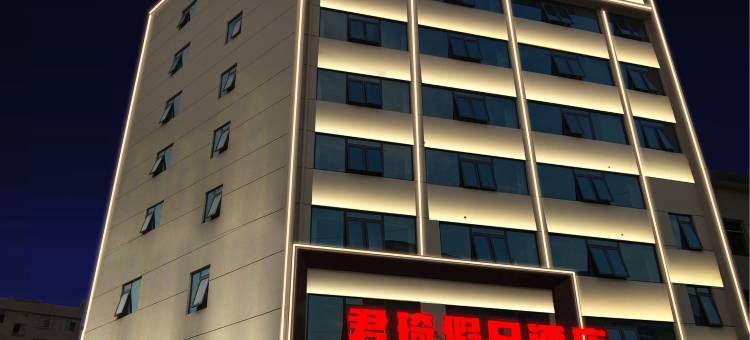 君琦假日酒店图片