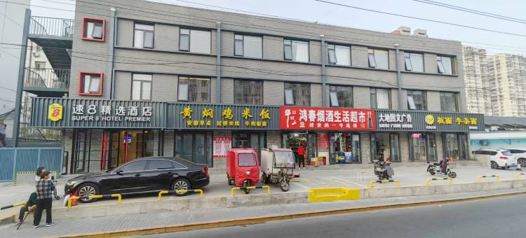 速8精选酒店(北京西站丽泽商务区店)图片