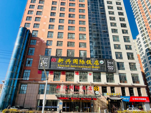 大通新兴国际饭店