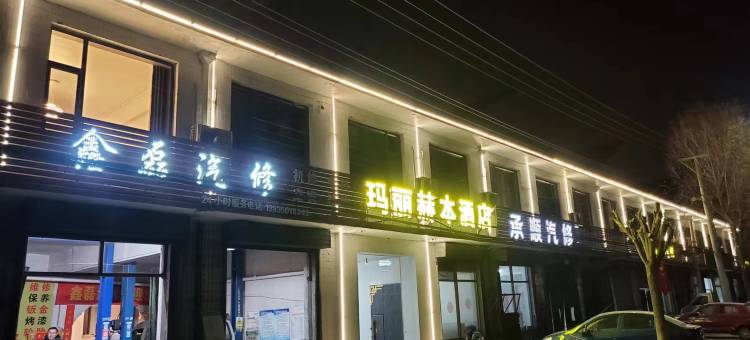 玛丽赫本酒店(忻州古城店)图片