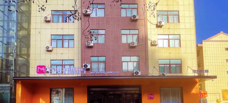 每好酒店(铜川市长丰市场店)图片