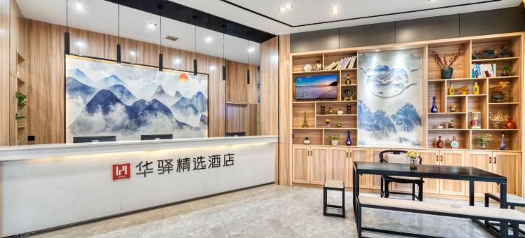 如家华驿精选酒店(抚州市第一人民医院儿科肿瘤科店)图片