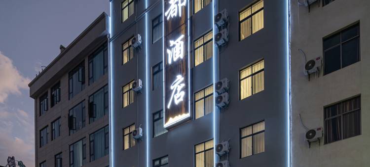 弥都酒店(弥勒店)图片