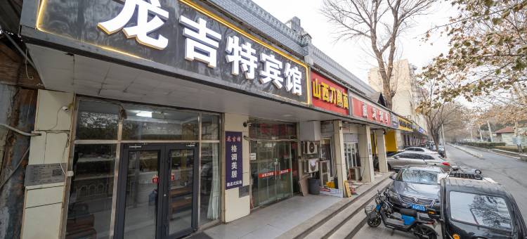 北京龙吉特宾馆(国展中心店)图片