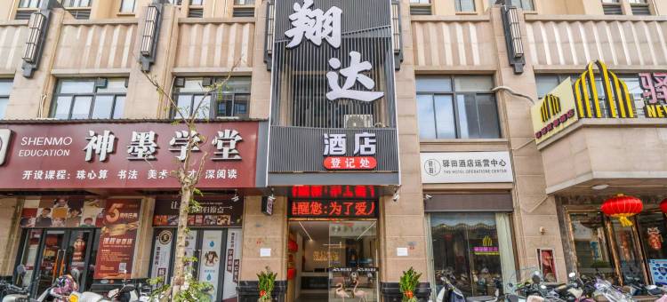 翔达酒店(新都城市广场店)图片