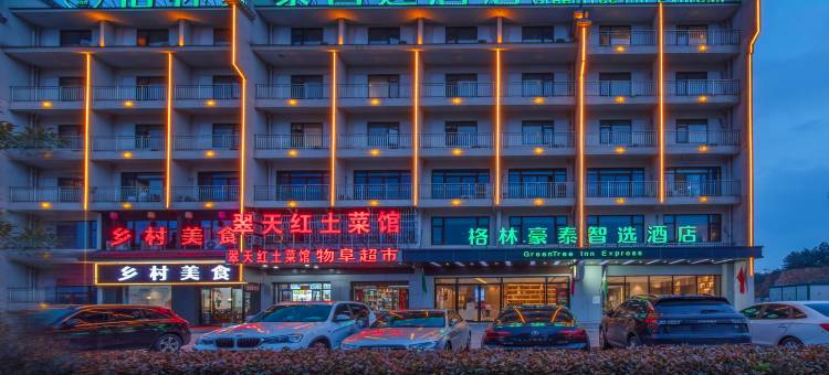 格林豪泰智选酒店(太湖二期文博园店)图片