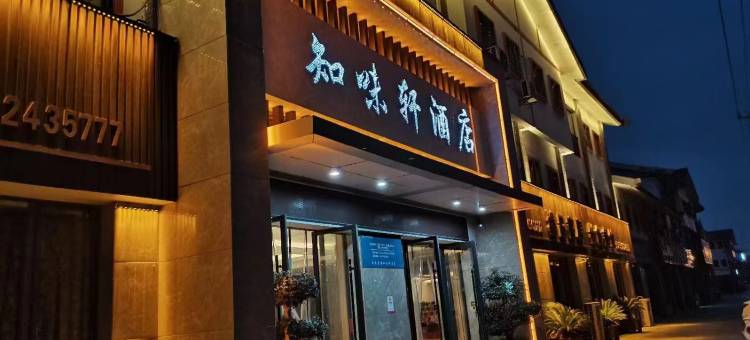 知味轩酒店(荆门团林铺站店)图片