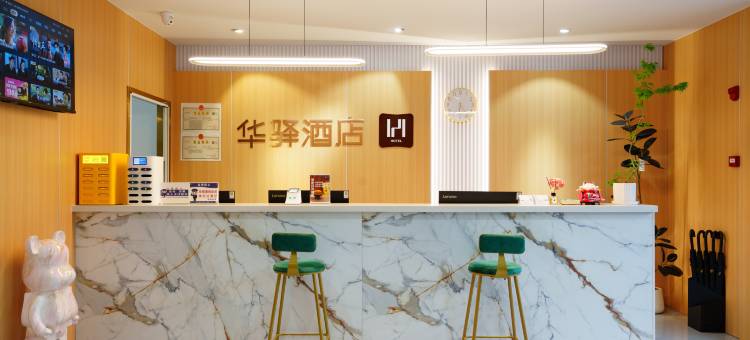 如家华驿精选酒店(太原北大医院店)图片
