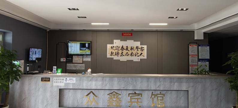 铁门关市众鑫快捷酒店图片