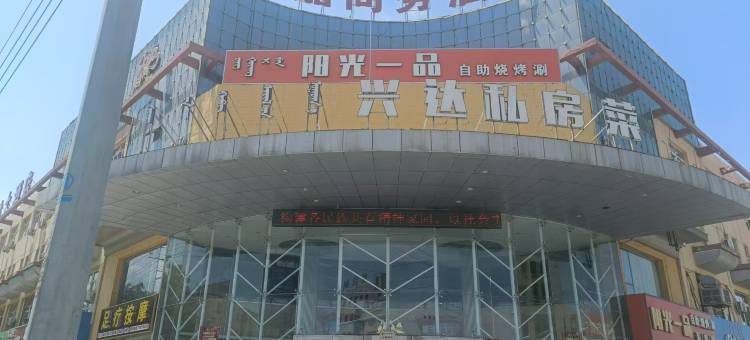 达拉特旗禾嘉商务酒店图片