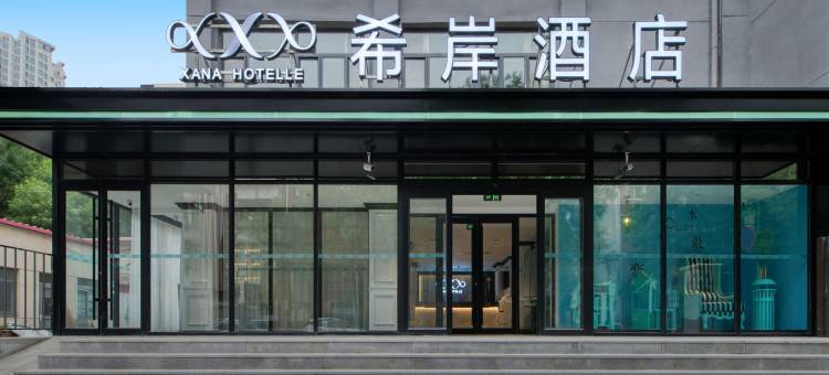 希岸酒店(天津奥体中心肿瘤医院地铁站店)图片