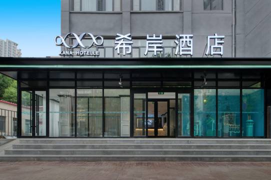 希岸酒店(天津奥体中心肿瘤医院地铁站店)