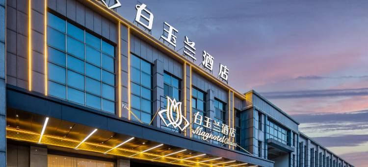 白玉兰酒店(枣庄峄城区解放南路店)图片