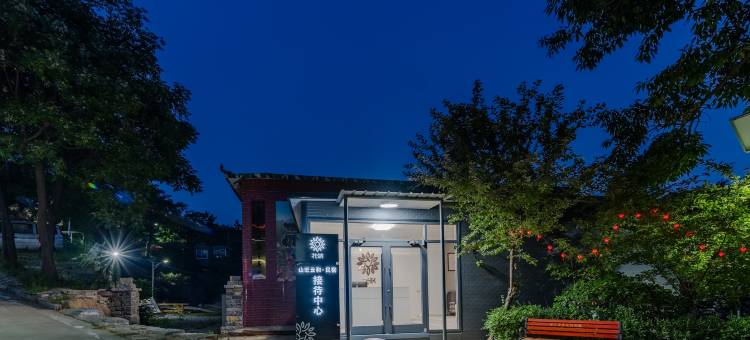 花筑·蒙阴山旺云和民宿图片