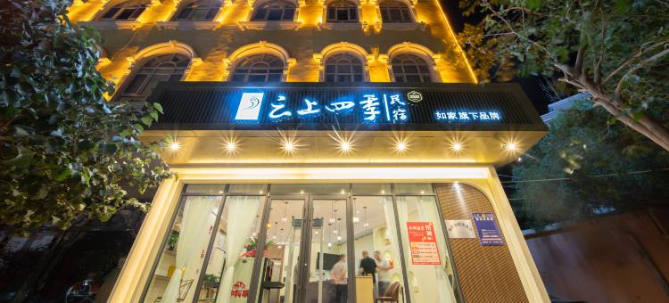 如家云上四季酒店(喀什古城西域大道店)图片