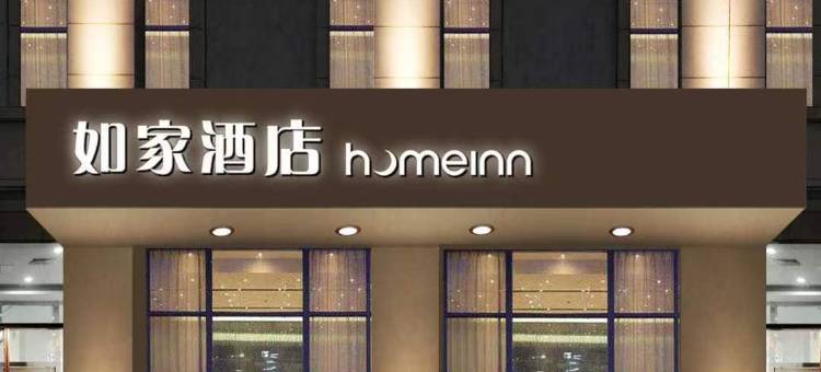 如家酒店·neo(六安八公山北路万达广场店)图片