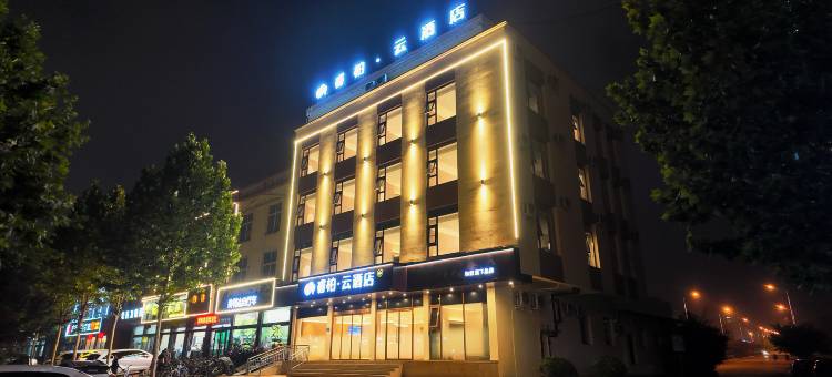 如家睿柏云酒店(日照岚山万斛路店)图片
