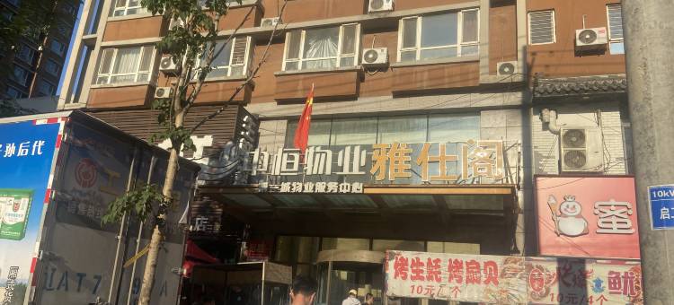 沈阳香沫主题公寓图片