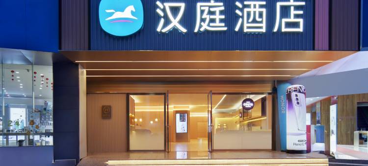汉庭酒店(六盘水站钟山大道店)图片