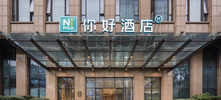 你好酒店(杭州火车城站西湖大道店)图片