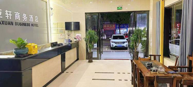 亚轩商务酒店图片