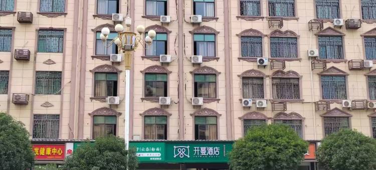 开蔓酒店(抚州乐安县四九广场店)图片