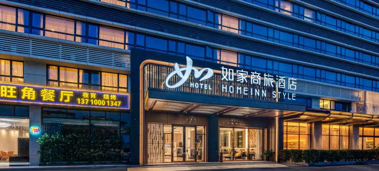 如家商旅酒店(广州白云国际机场T2航站楼店)图片