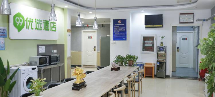 99优选酒店(北京北运河西地铁站店)图片